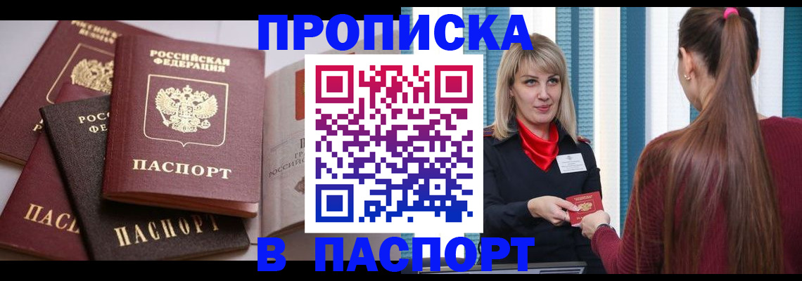 временная регистрация в Старом Осколе