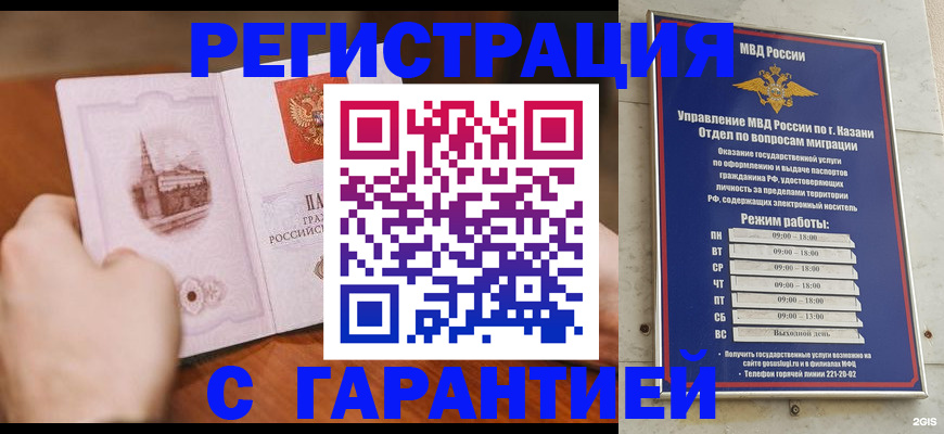 прописка в Старом Осколе