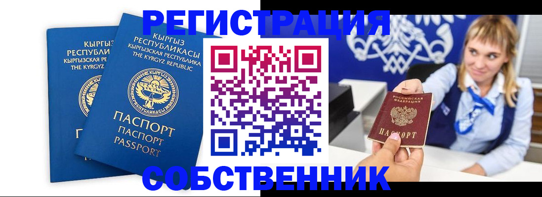 прописка 2025 в Старом Осколе