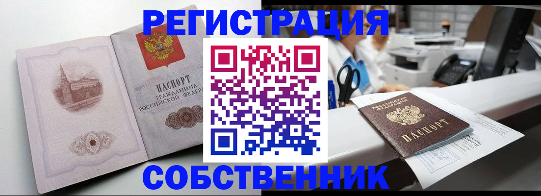 прописка законно в Старом Осколе