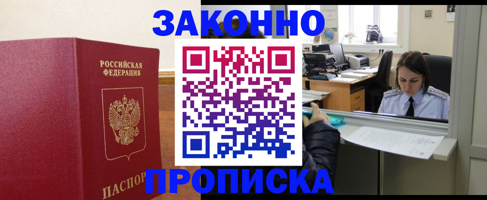 временная прописка в Старом Осколе